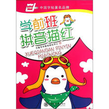 学前班拼音描红