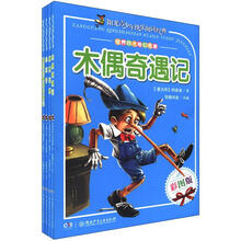 阳光青少年快乐阅读经典：世界四大奇幻名著（彩图版）（套装全4册）
