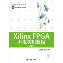 Xilinx FPGA开发实用教程（第2版）（配光盘）（EDA工程技术丛书）