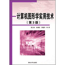 计算机图形学实用技术(第3版)