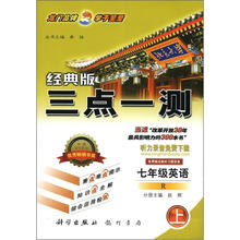 三点一测：7年级英语（上）R