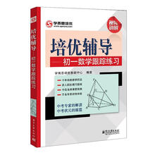 培优辅导：初一数学跟踪练习