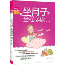 坐月子全程必读