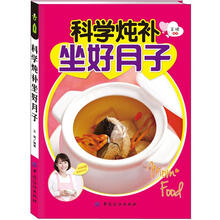 科学炖补坐好月子