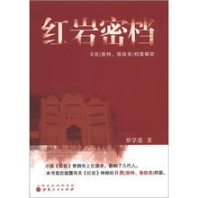 红岩秘档：B类（敌特、叛徒类）档案解密