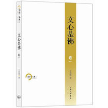 文心是佛（卷1）