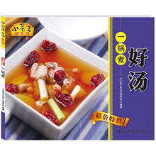 新小菜王（第1辑）17：好汤一锅煮（新版）