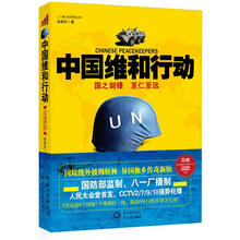 中国维和行动