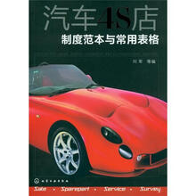 汽车4S店制度范本与常用表格