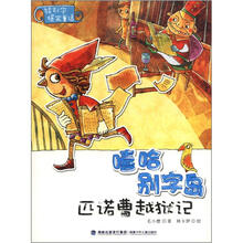 匹诺曹越狱记