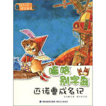 匹诺曹成名记