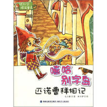 匹诺曹拜相记