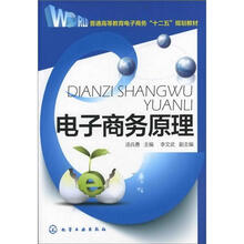 电子商务原理