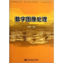 数字图像处理