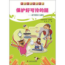 奥运会的科技传奇·保护好可怜的腿：科学健身与训练