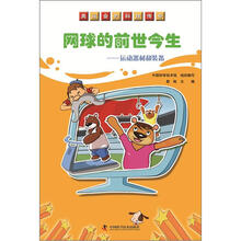 奥运会的科技传奇·网球的前世今生：运动器材和装备