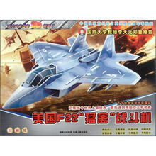方寸经典益智3D拼图:美国F22“猛禽”战斗机(珍藏版)