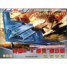 方寸经典益智3D拼图:美国B-2“幽灵”轰炸机(珍藏版)
