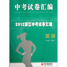 中考试卷汇编·2012浙江中考试卷汇编：英语