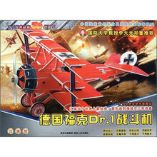 方寸经典益智3D拼图:德国福克Dr.1战斗机(珍藏版)