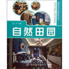 自然田园