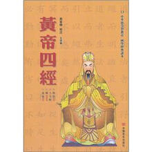 黄帝四经(九宫版)