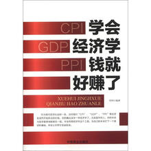 学会经济学钱就好赚了