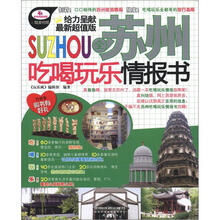 玩乐疯：全苏州吃喝玩乐情报书