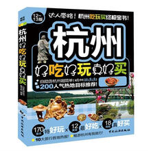 杭州好吃好玩真好买