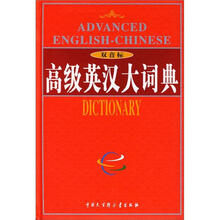 高级英汉大词典