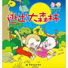 美美皮皮成长故事：逃出大森林