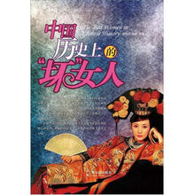 中国历史上的“坏”女人