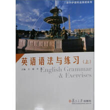 英语语法与练习(上)