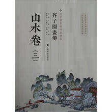 国家图书馆善本特藏精品·芥子园画传：山水谱3