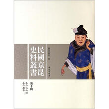 民国京昆史料丛书（第10辑名伶化妆谱名伶剧影）（精）