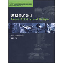 “十一五”全国高校动漫游戏专业骨干课程权威教材：游戏美术设计