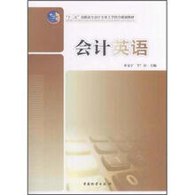“十二五”高职高专会计专业工学结合规划教材:会计英语