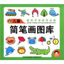 儿童简笔画图库