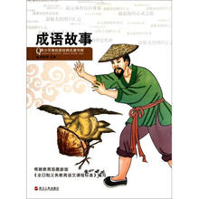 青少年美绘版经典名著书库：成语故事