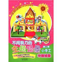 华丽城堡/不用剪刀的主题场景小手工