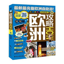 欧洲攻略