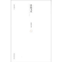 孔庆东文集11：井底飞天