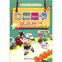 口算题卡（3年级下）