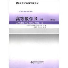 高等数学B:上册(第2版)
