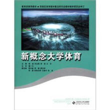 新概念大学体育