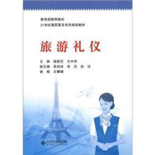 旅游礼仪