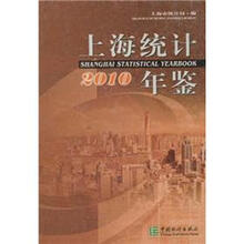 上海统计年鉴（2010）（附光盘）