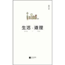 生活·道理