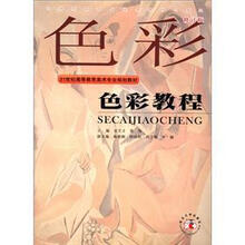 色彩教程