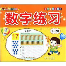 宝宝快乐描红：数字练习1-20（全彩版）
